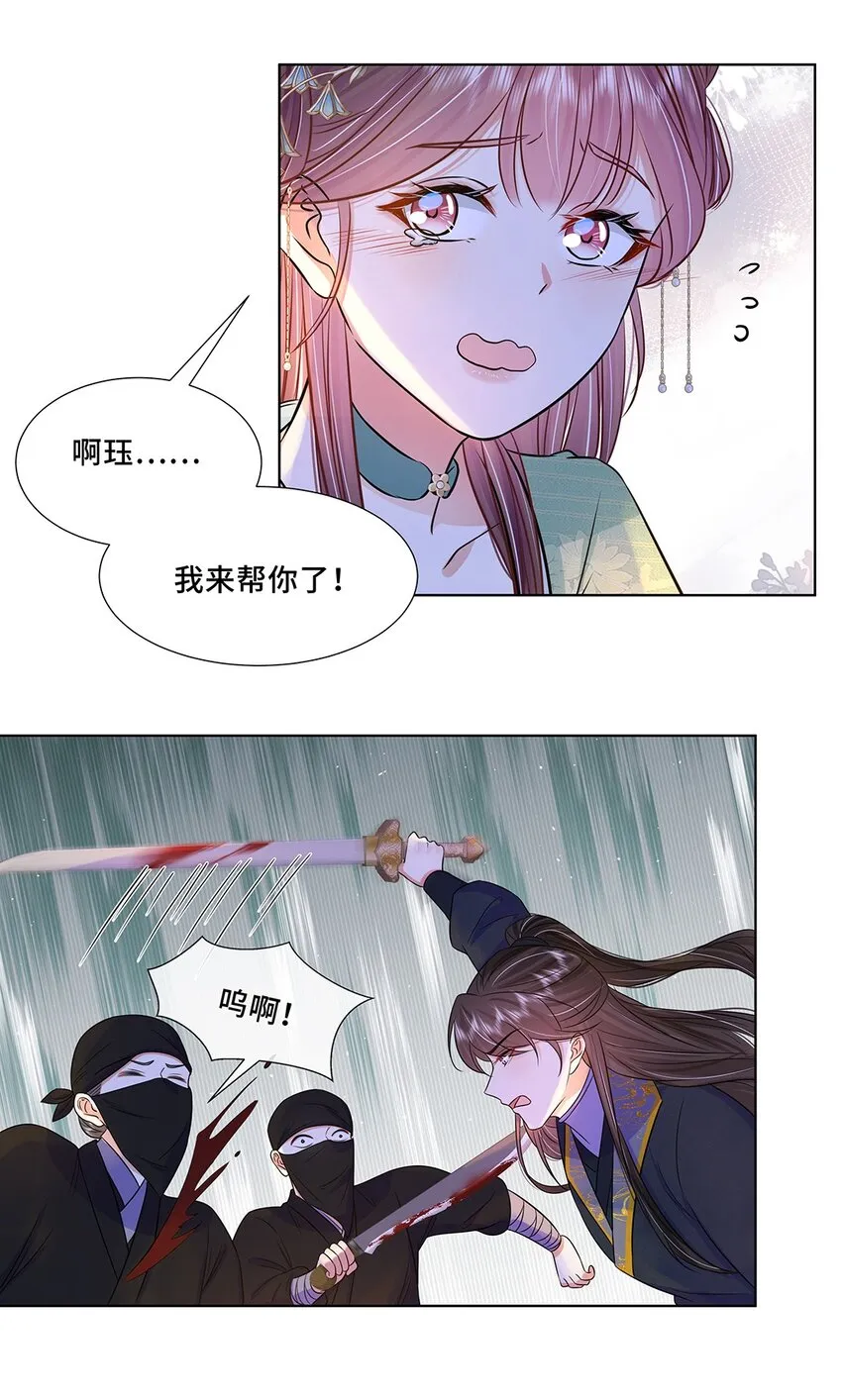 043 第四十三话 君陌沅 第24页