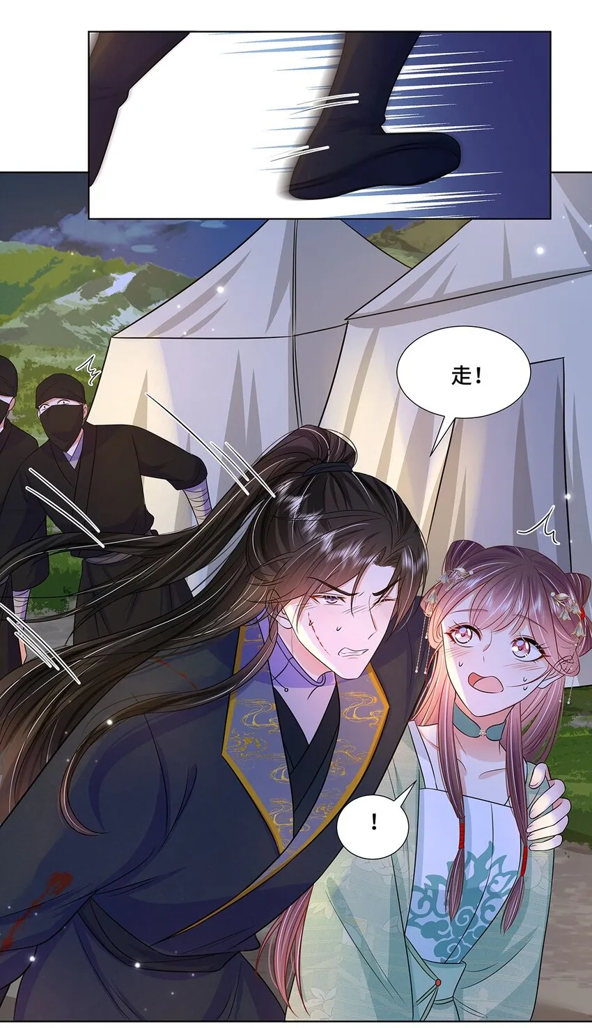 043 第四十三话 君陌沅 第25页