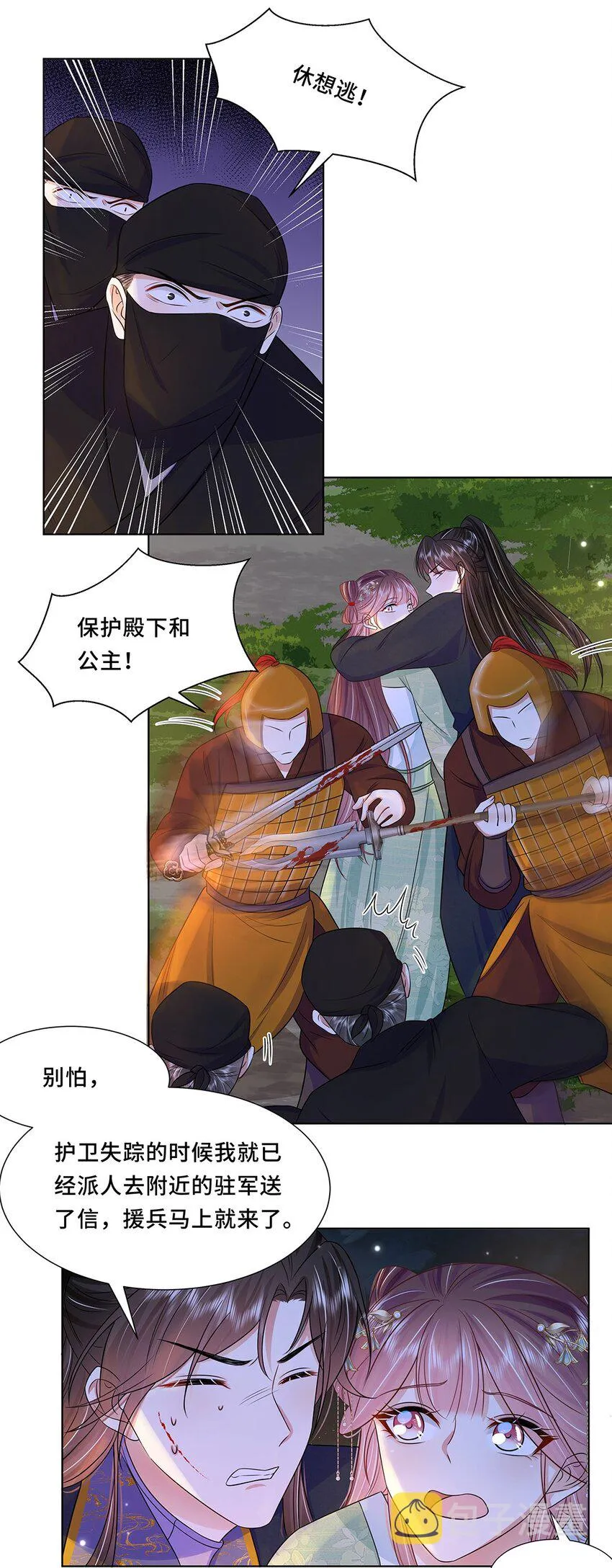 043 第四十三话 君陌沅 第26页