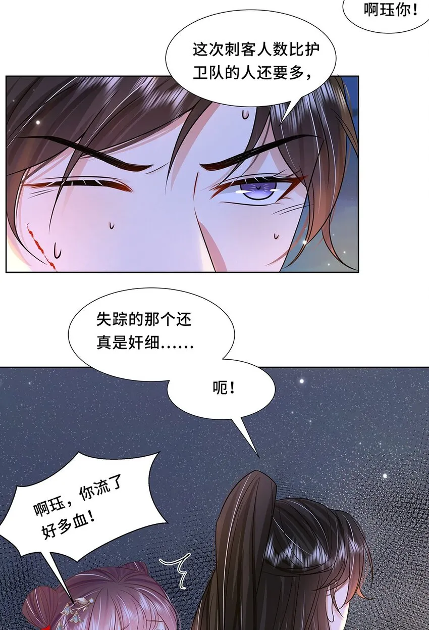 043 第四十三话 君陌沅 第27页