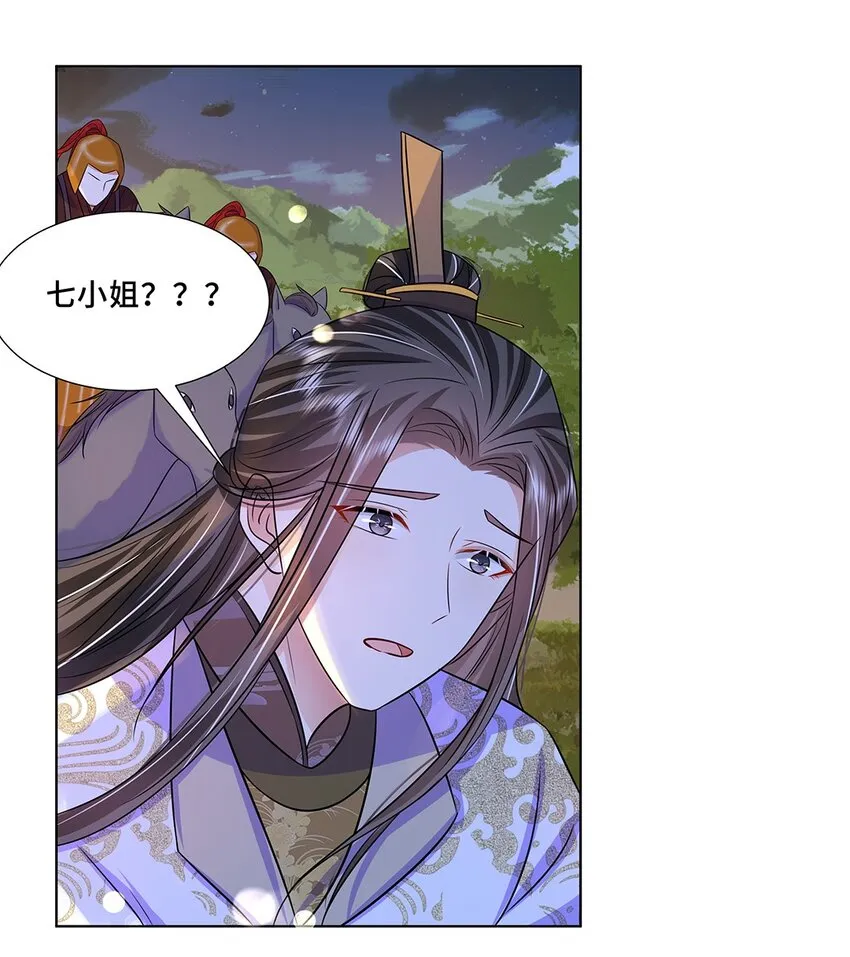 043 第四十三话 君陌沅 第31页