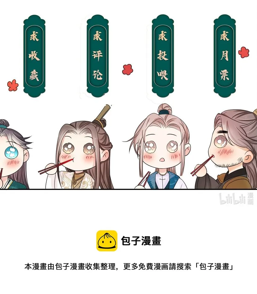 043 第四十三话 君陌沅 第33页
