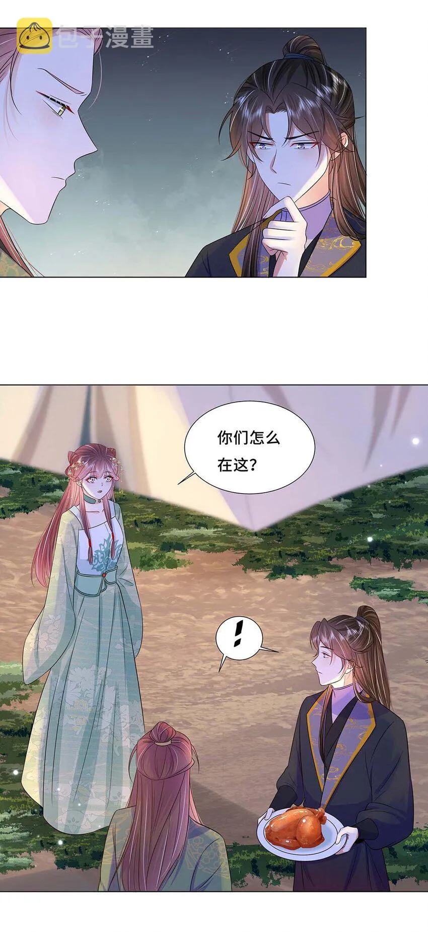 042 第四十二话 有刺客！ 第5页