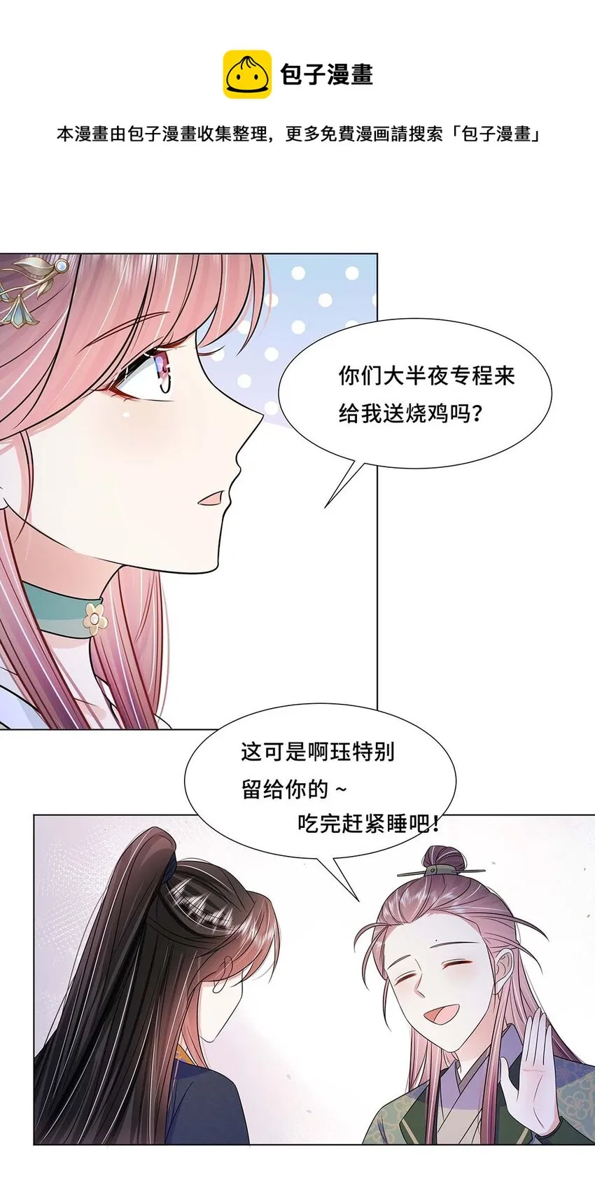042 第四十二话 有刺客！ 第8页