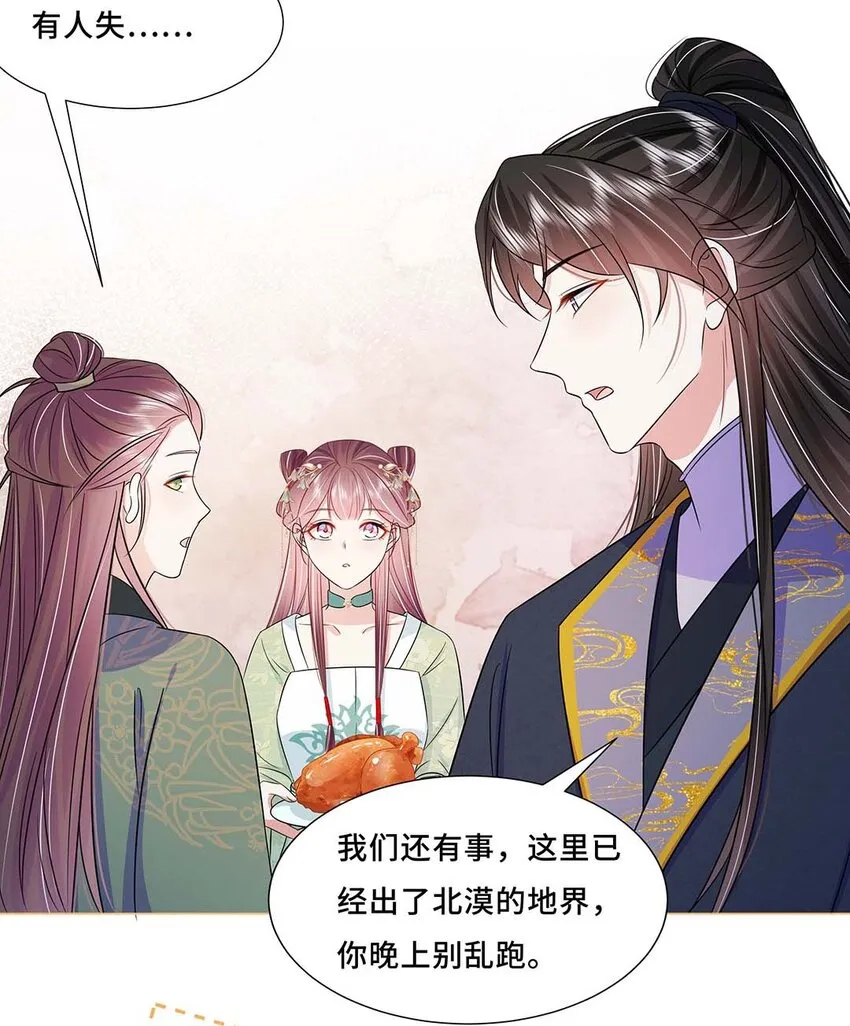 042 第四十二话 有刺客！ 第11页
