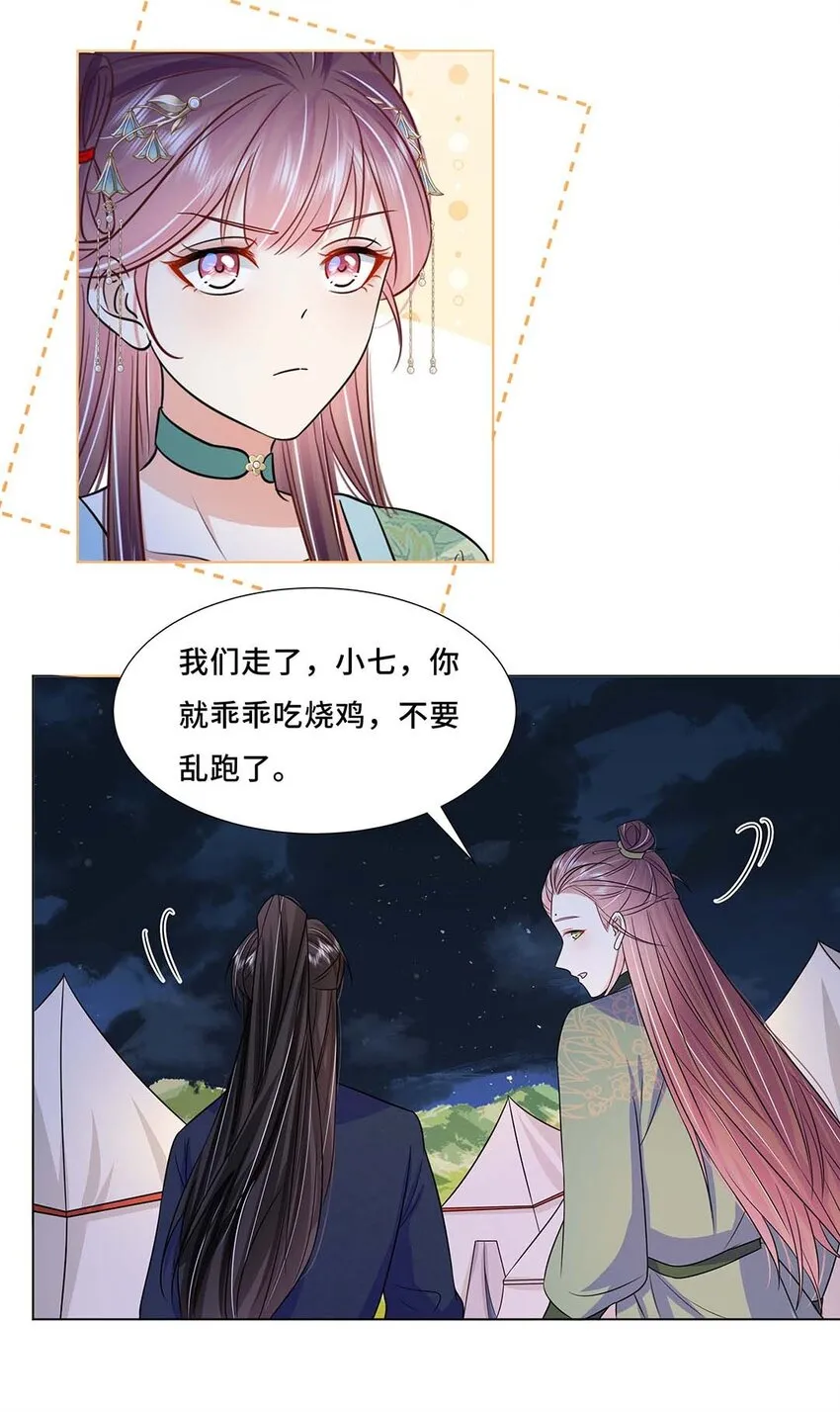 042 第四十二话 有刺客！ 第12页