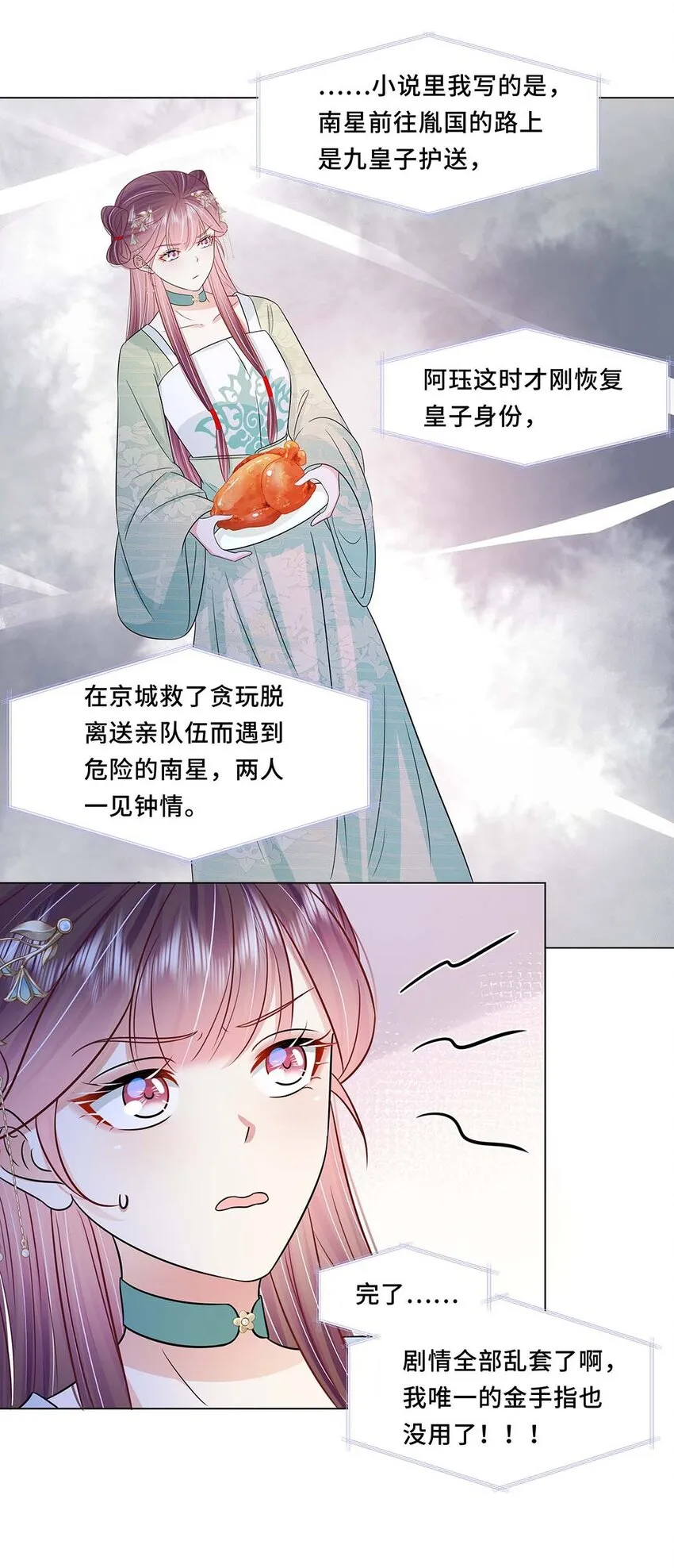 042 第四十二话 有刺客！ 第13页
