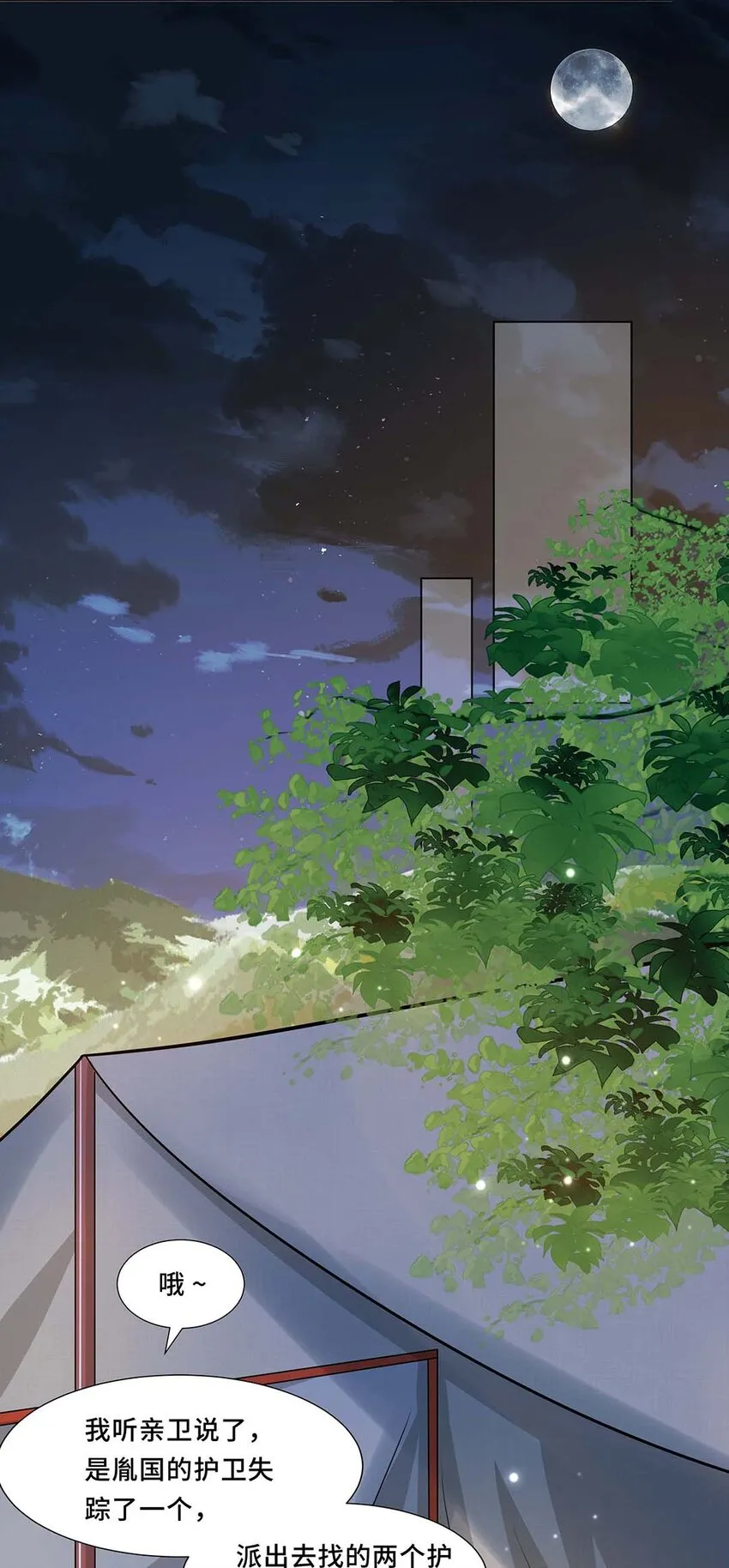 042 第四十二话 有刺客！ 第15页