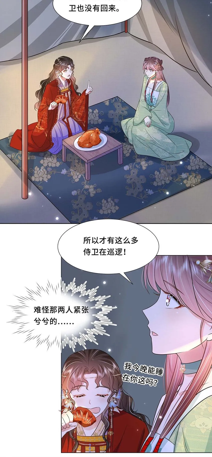 042 第四十二话 有刺客！ 第16页