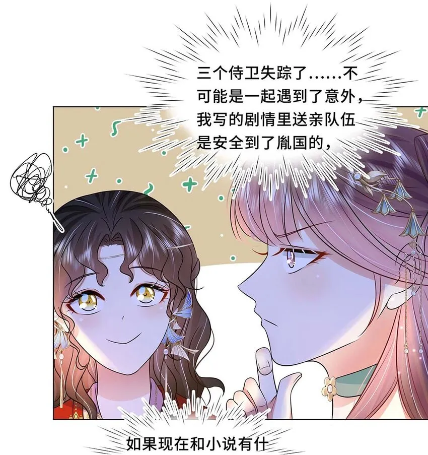 042 第四十二话 有刺客！ 第17页