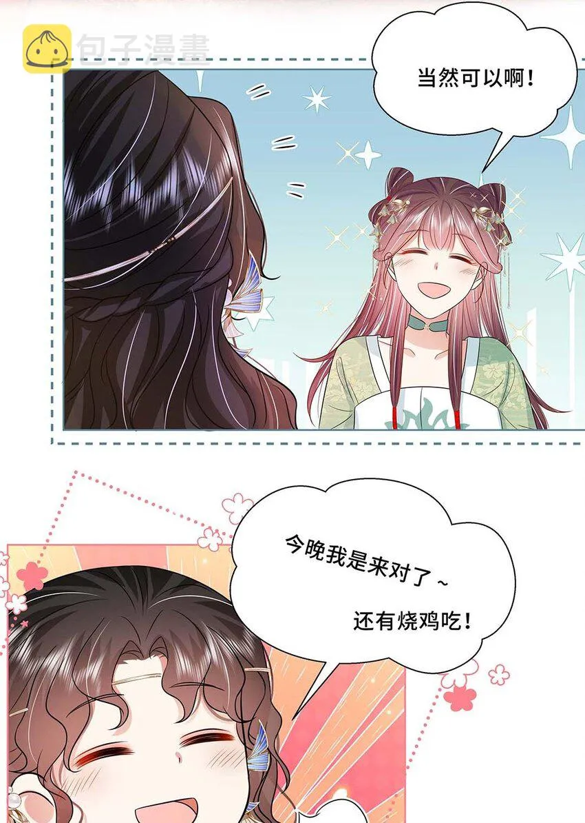 042 第四十二话 有刺客！ 第21页