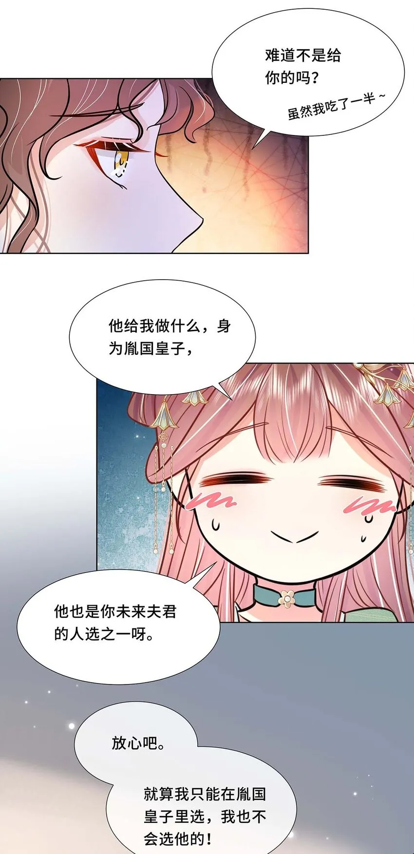 042 第四十二话 有刺客！ 第24页
