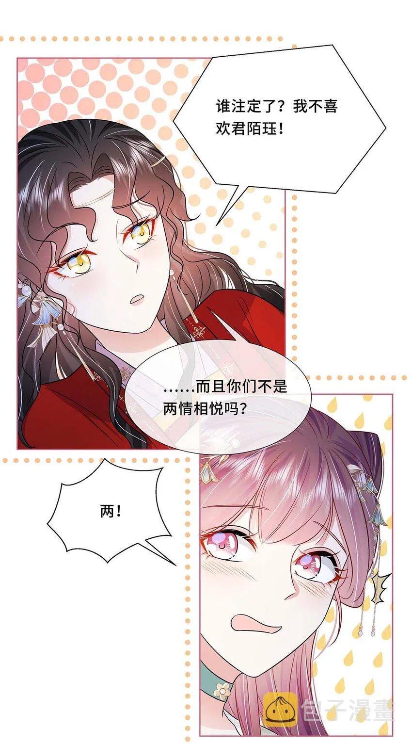 042 第四十二话 有刺客！ 第26页