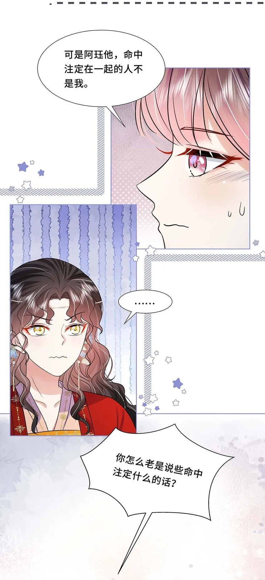 042 第四十二话 有刺客！ 第29页