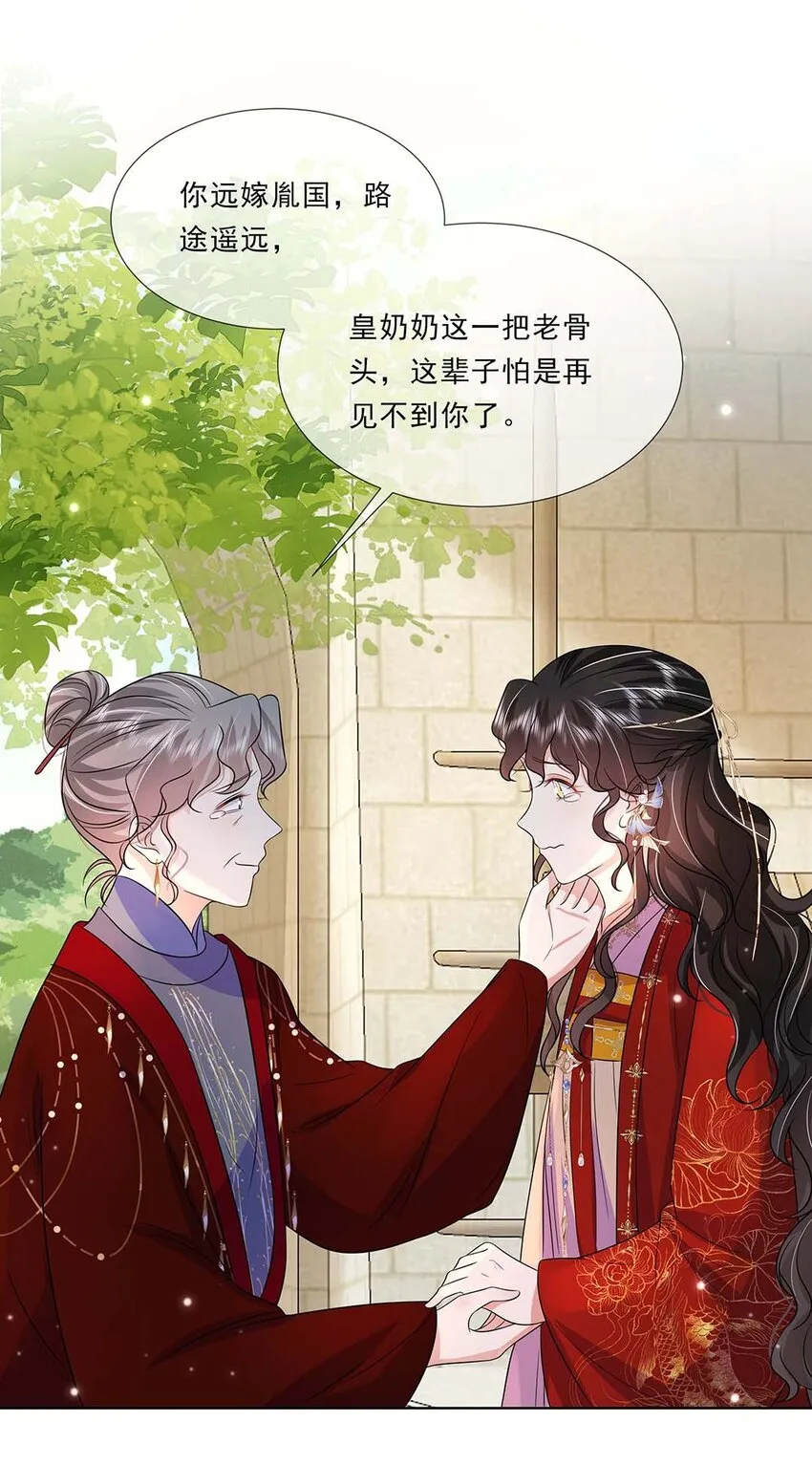 041 第四十一话 另一位公主 第5页