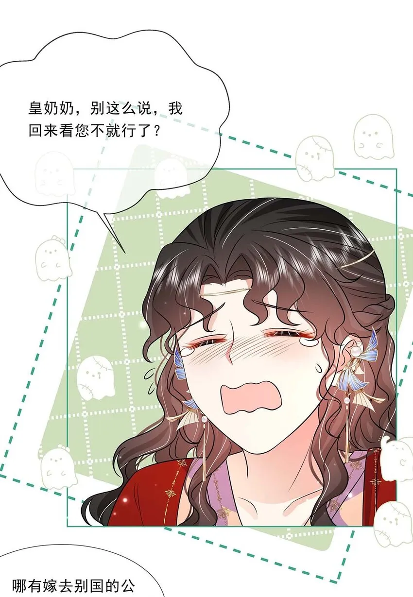 041 第四十一话 另一位公主 第6页