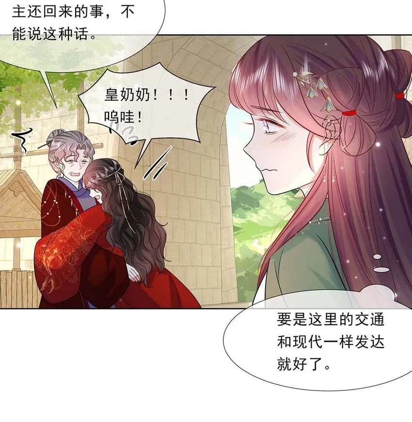 041 第四十一话 另一位公主 第7页
