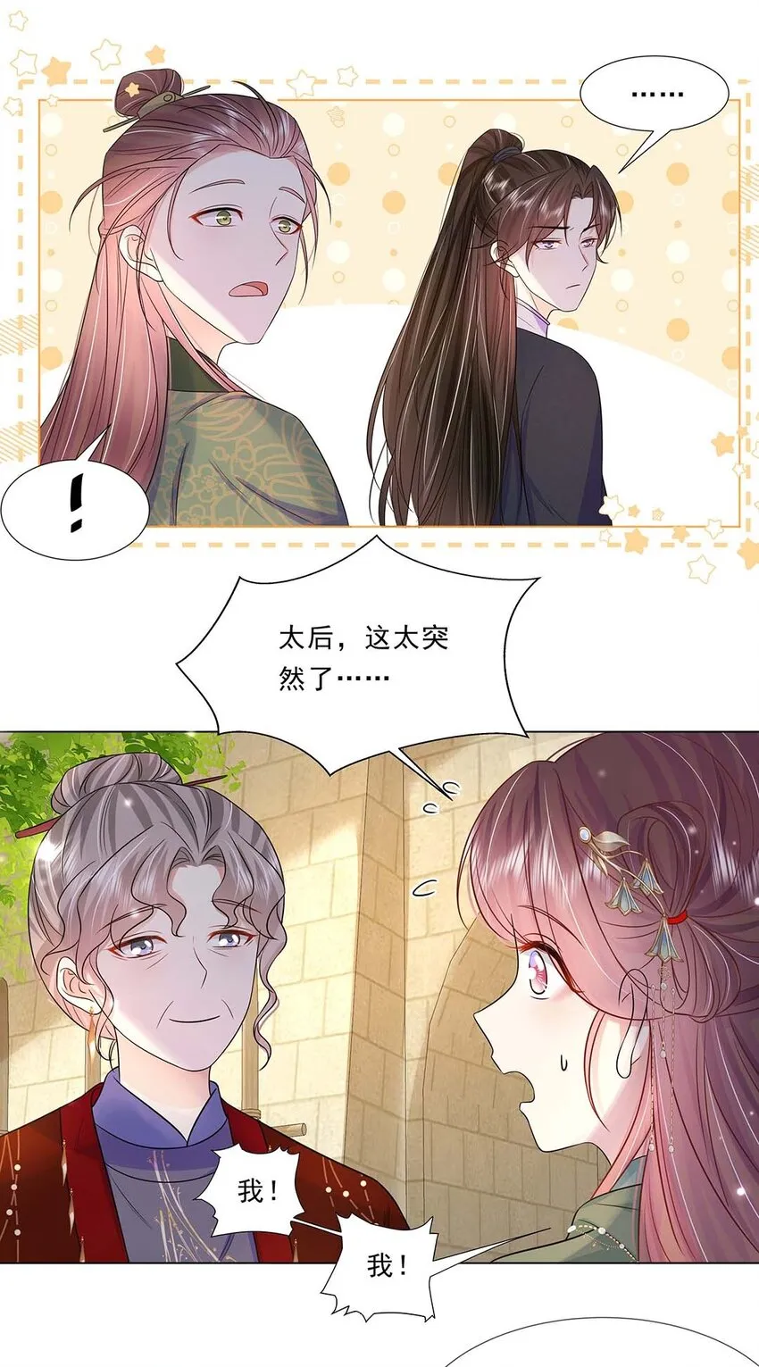 041 第四十一话 另一位公主 第14页
