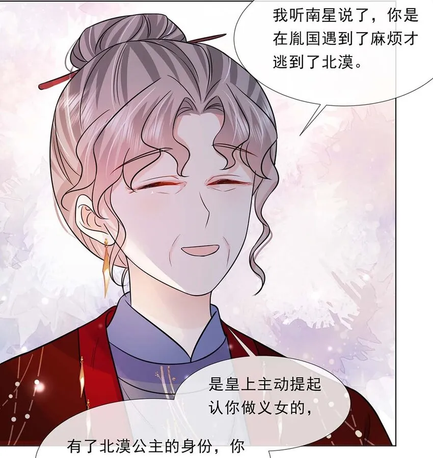 041 第四十一话 另一位公主 第15页
