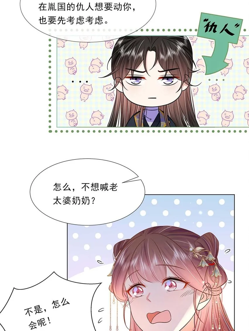 041 第四十一话 另一位公主 第16页