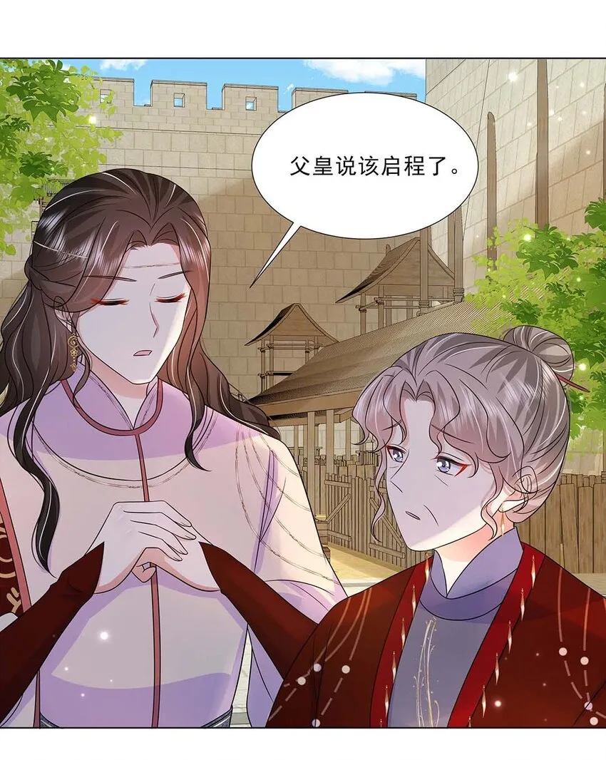 041 第四十一话 另一位公主 第18页