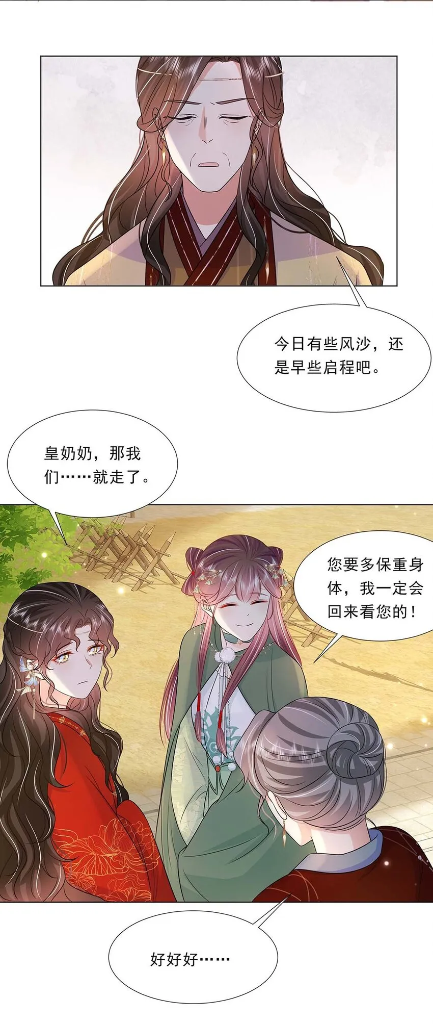 041 第四十一话 另一位公主 第20页