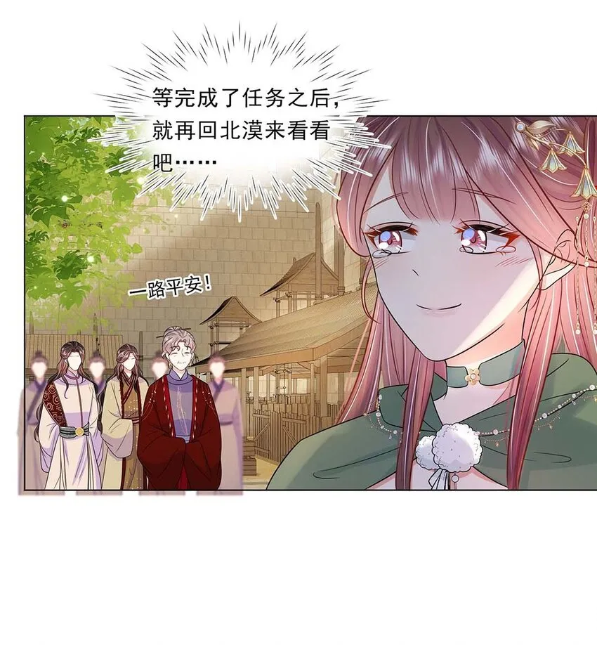 041 第四十一话 另一位公主 第21页