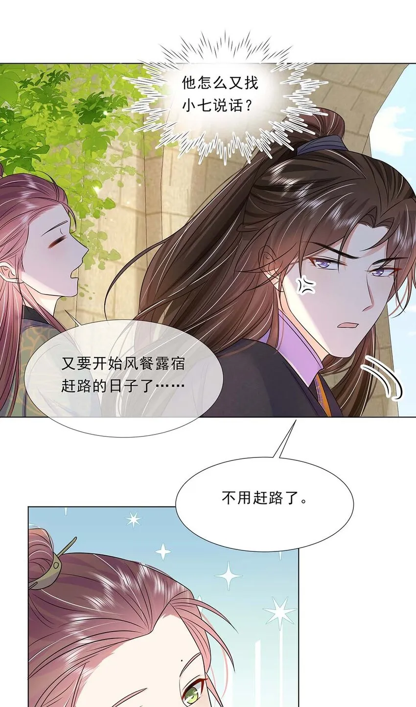 041 第四十一话 另一位公主 第28页