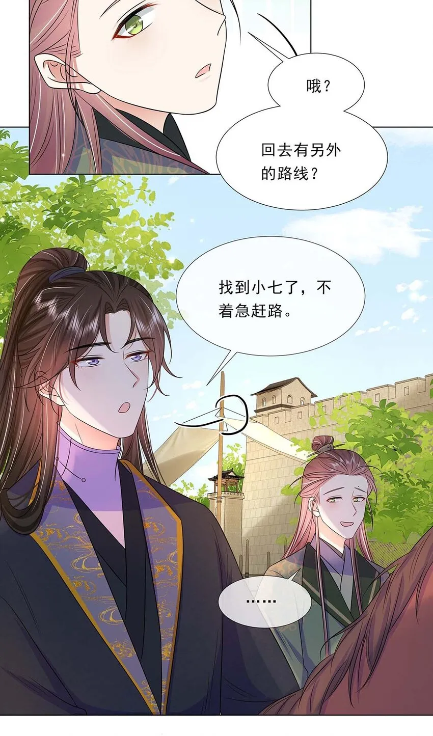 041 第四十一话 另一位公主 第29页