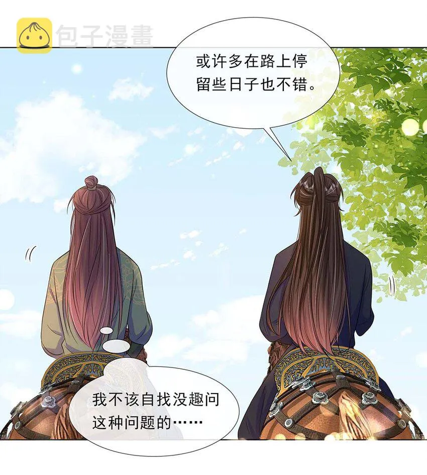 041 第四十一话 另一位公主 第30页