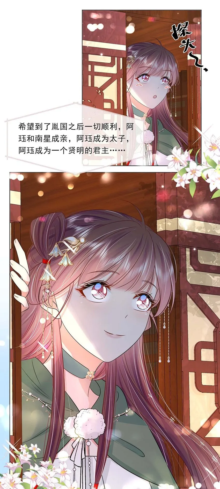 041 第四十一话 另一位公主 第31页