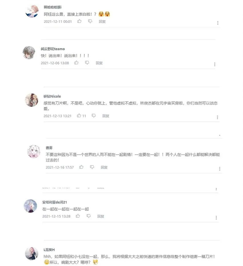 041 第四十一话 另一位公主 第36页