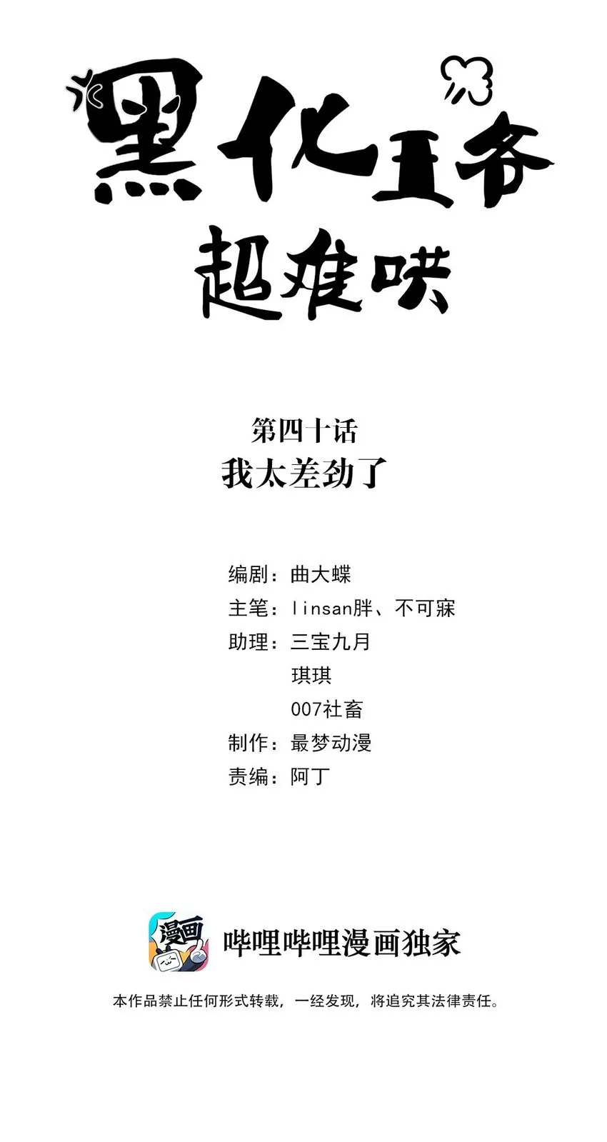 040 第四十话 我太差劲了 第2页