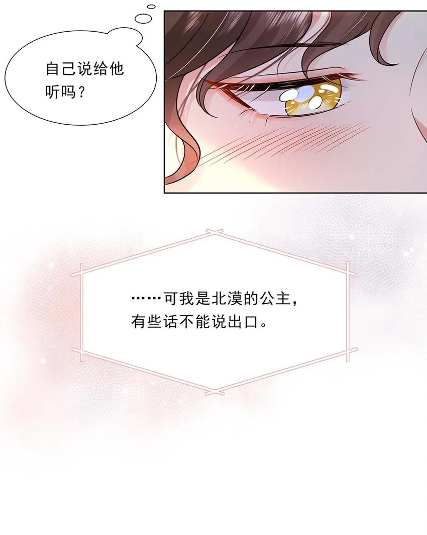 040 第四十话 我太差劲了 第9页