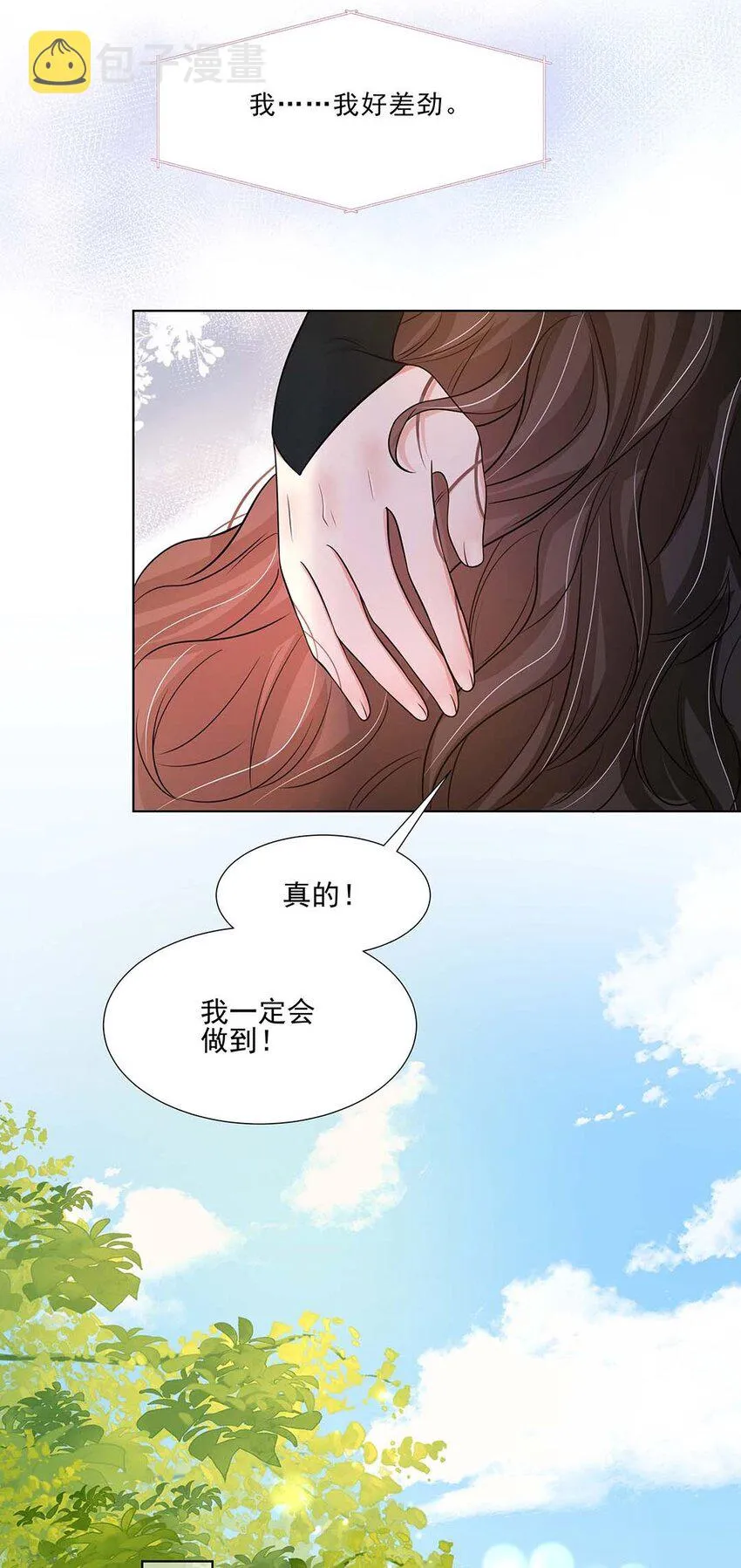 040 第四十话 我太差劲了 第22页