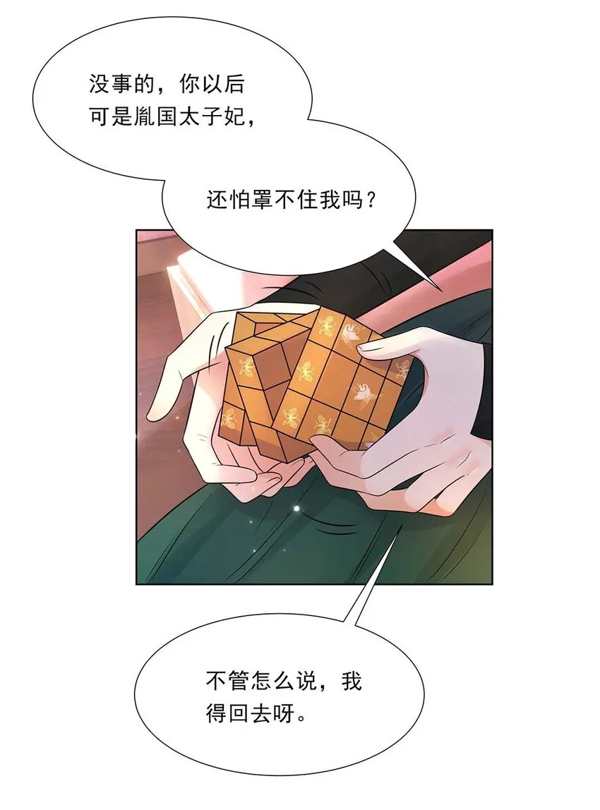040 第四十话 我太差劲了 第31页