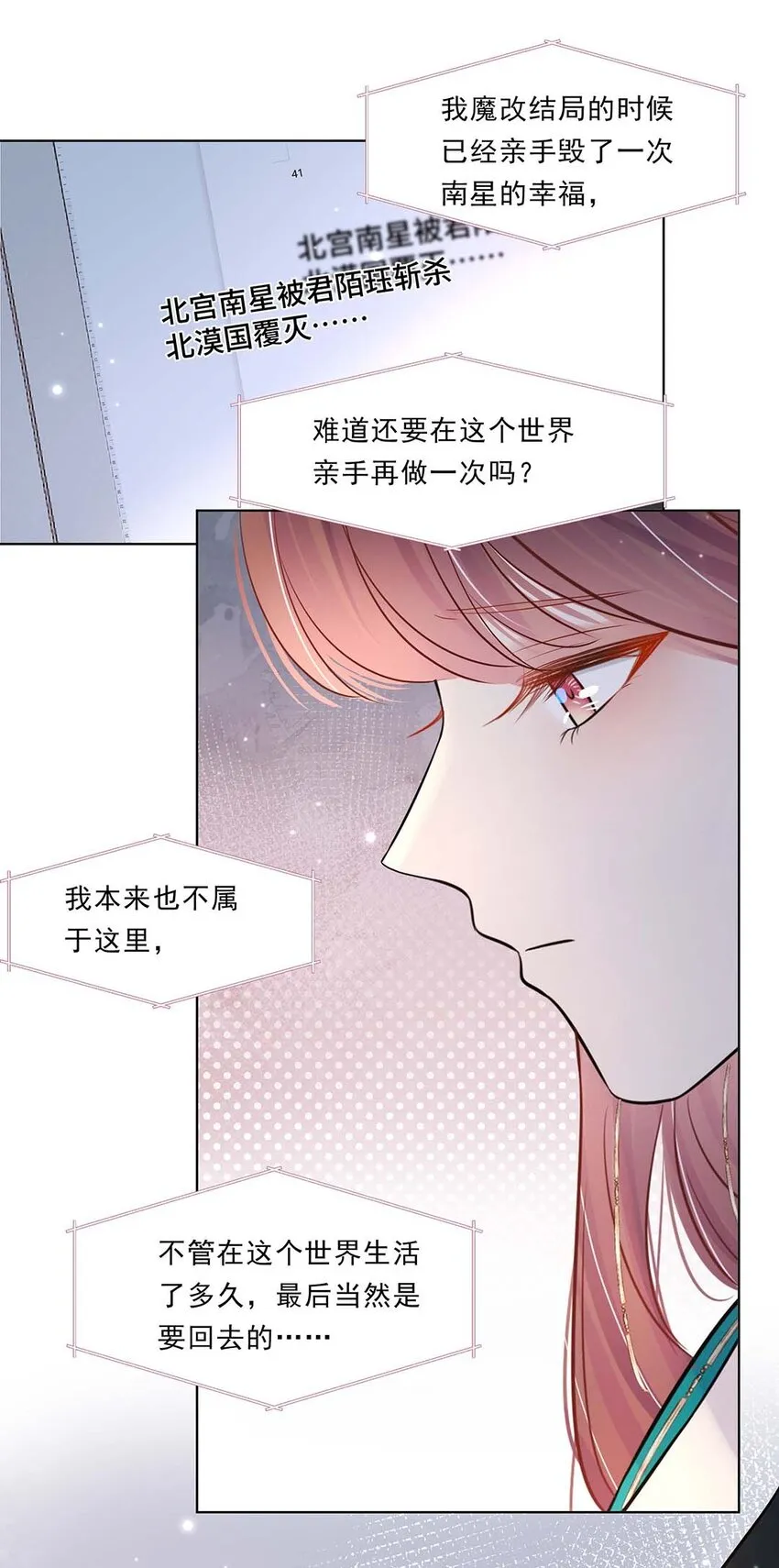 040 第四十话 我太差劲了 第32页