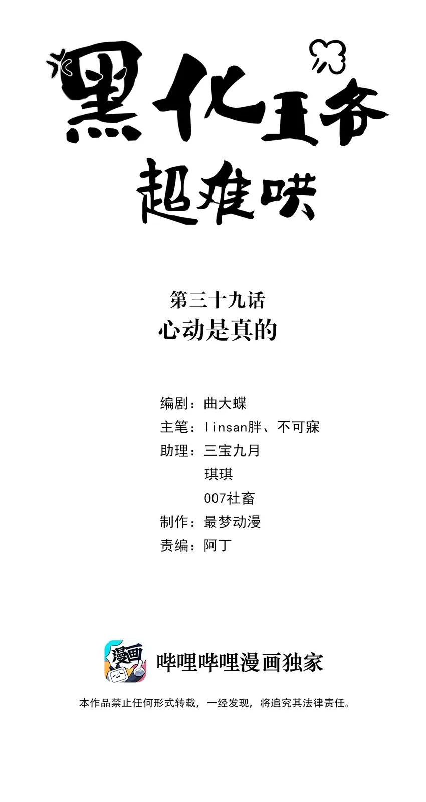039 第三十九话 心动是真的 第2页