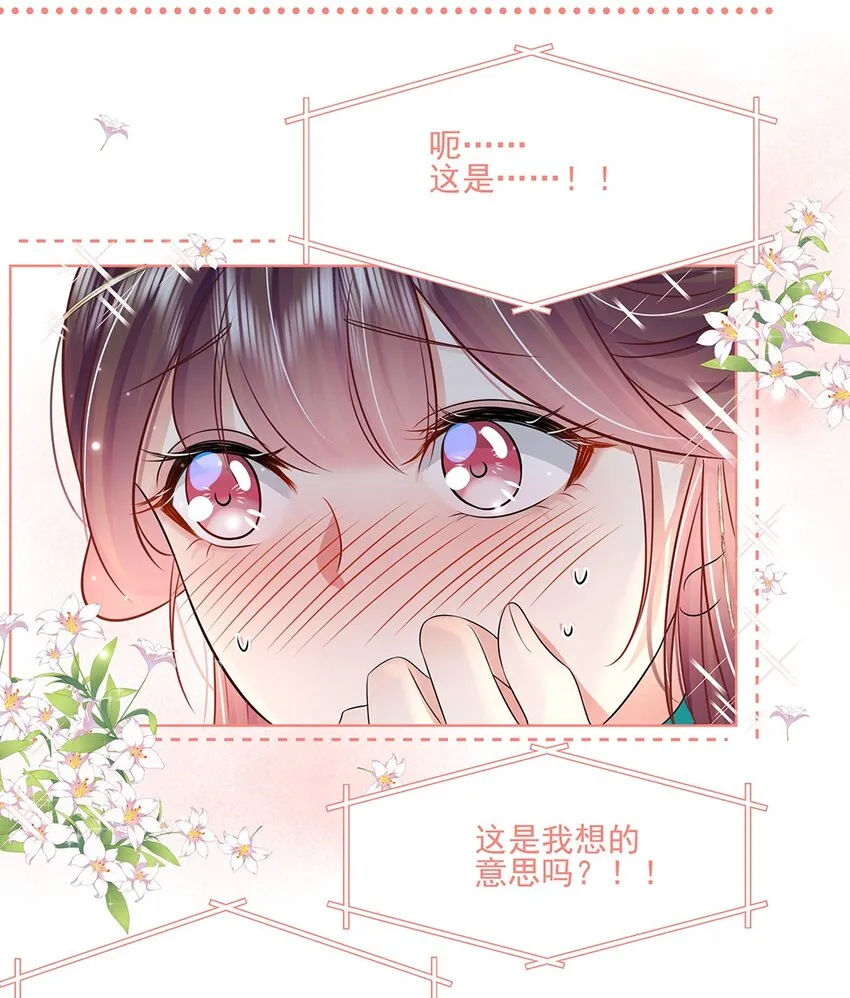 039 第三十九话 心动是真的 第7页