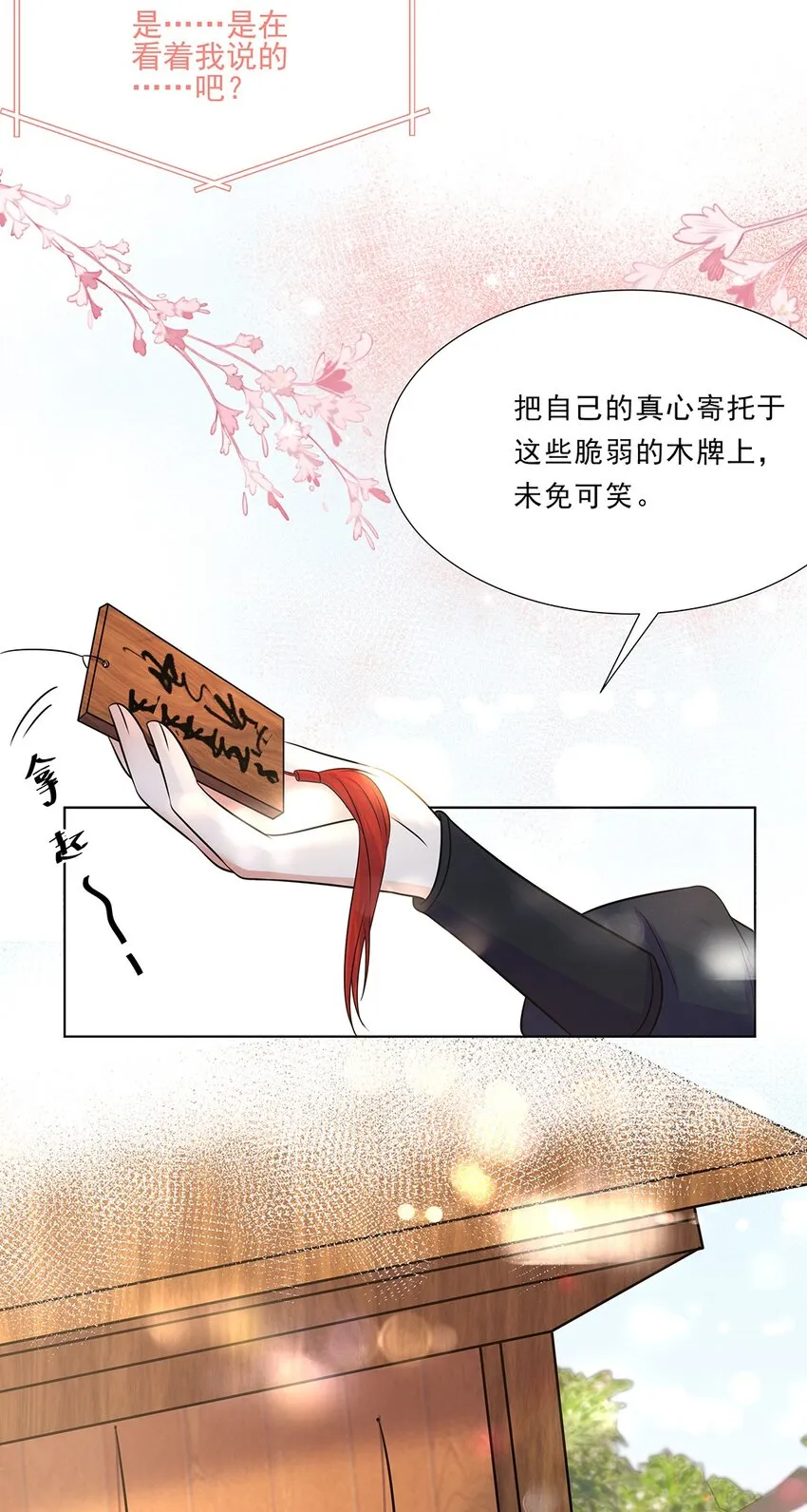 039 第三十九话 心动是真的 第8页