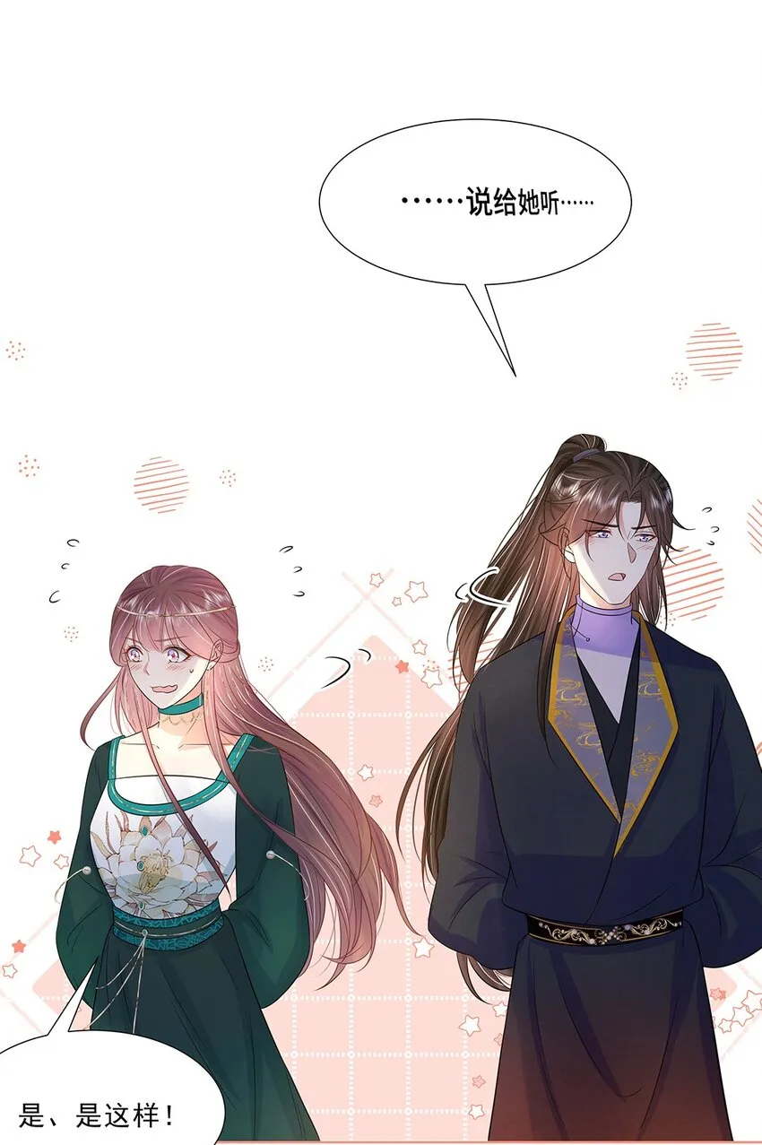 039 第三十九话 心动是真的 第11页