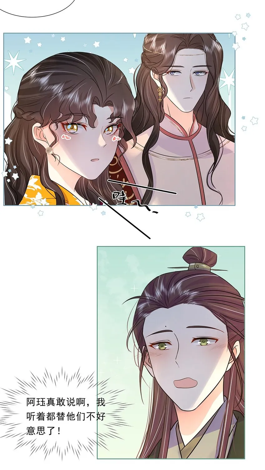 039 第三十九话 心动是真的 第12页
