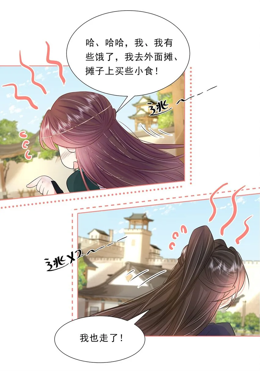 039 第三十九话 心动是真的 第13页