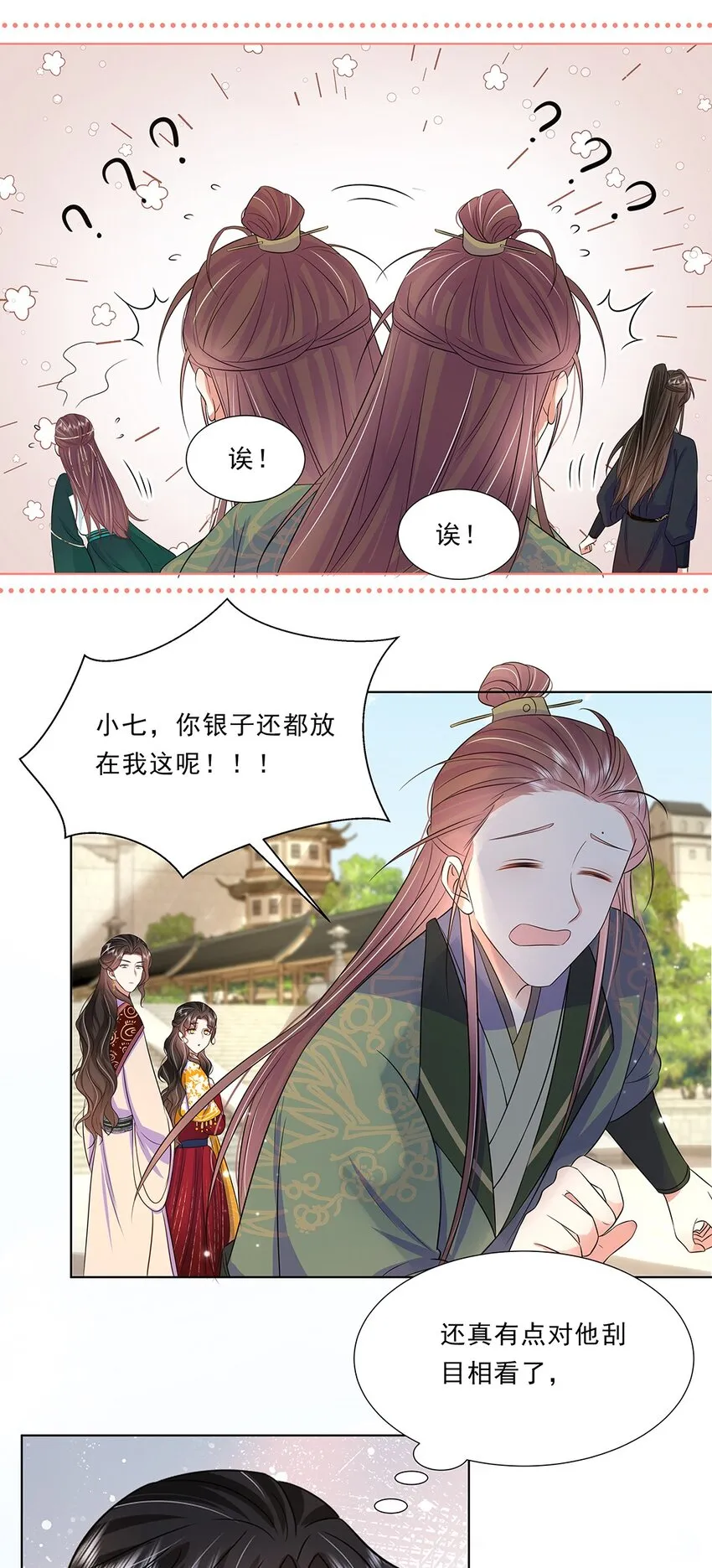 039 第三十九话 心动是真的 第14页