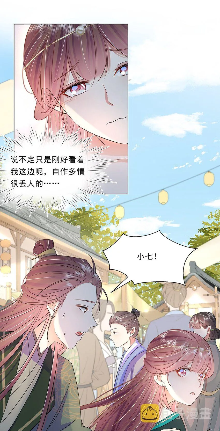 039 第三十九话 心动是真的 第17页