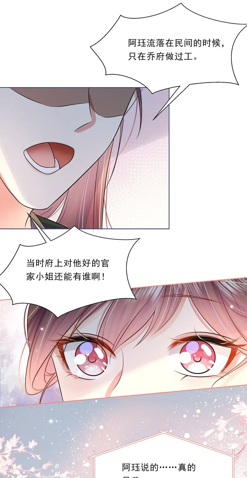 039 第三十九话 心动是真的 第20页