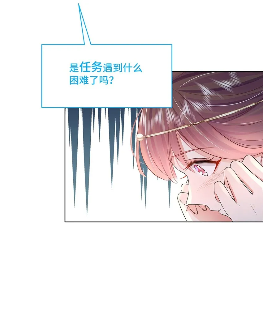 039 第三十九话 心动是真的 第23页