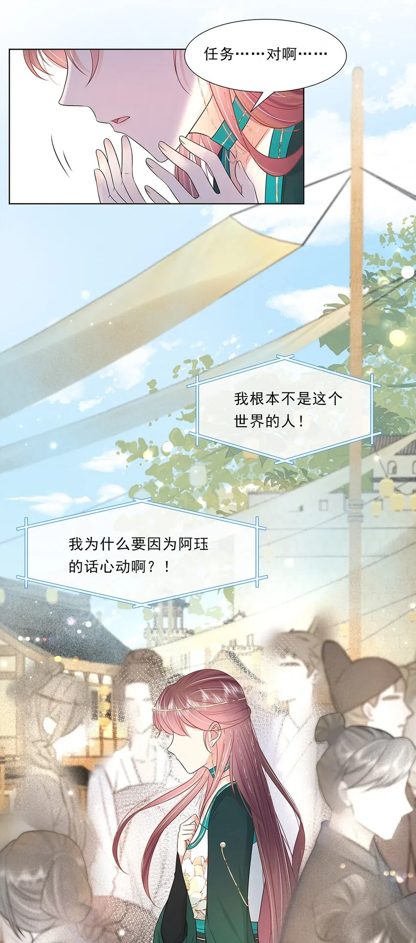 039 第三十九话 心动是真的 第24页