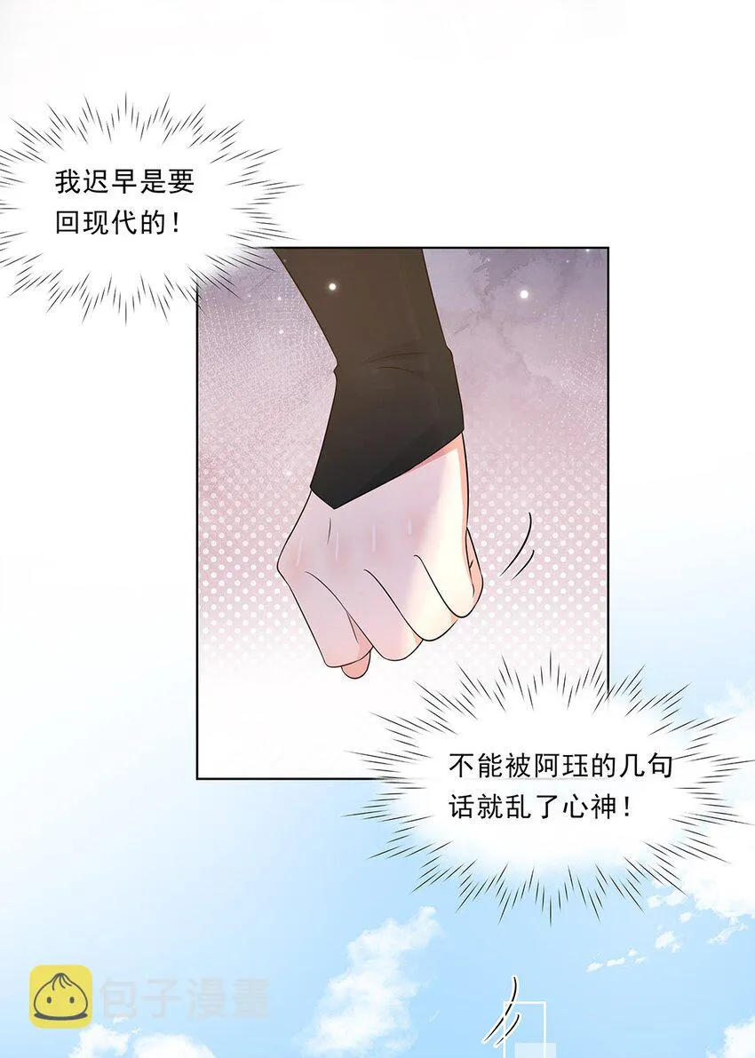 039 第三十九话 心动是真的 第26页