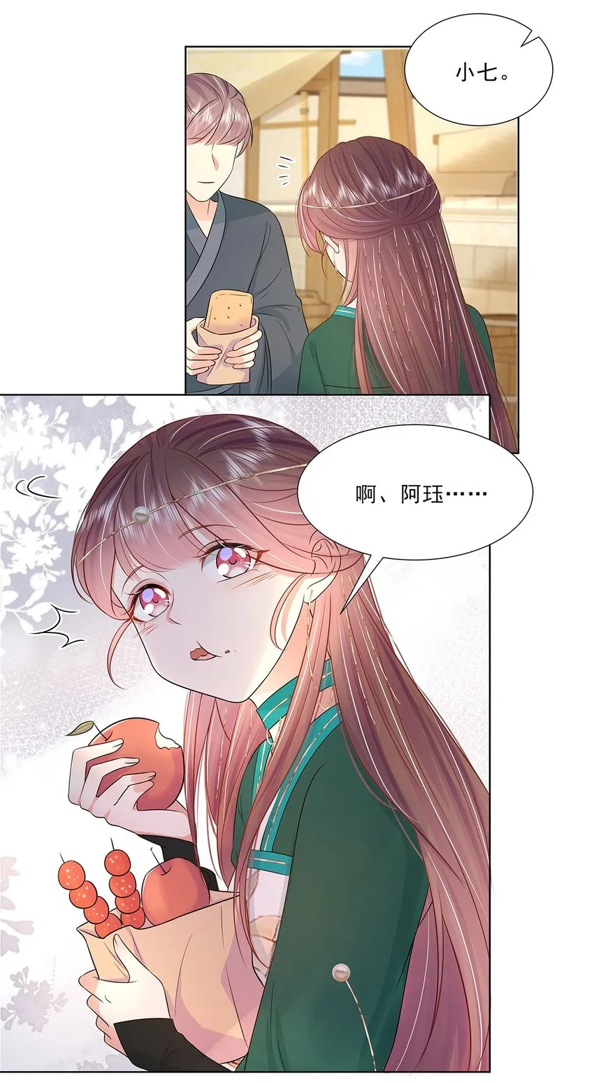 039 第三十九话 心动是真的 第29页